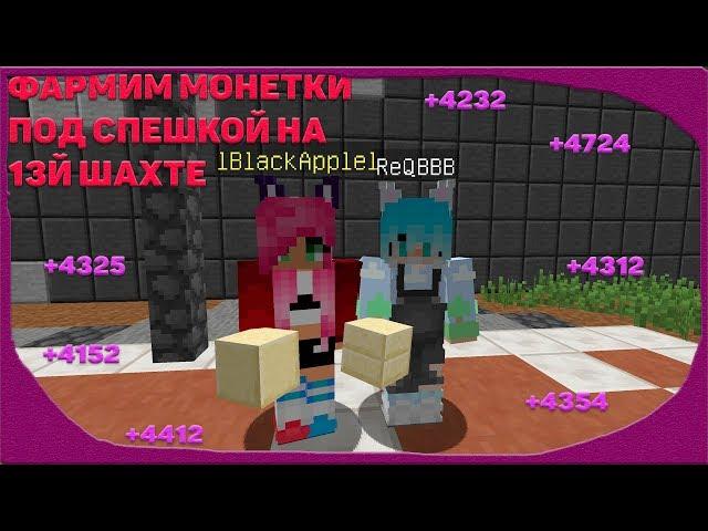 VimeWorld | Prison 40.000 МОНЕТ ЗА 20 МИНУТ