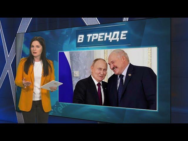 ТОЛЬКО ЧТО! ПУТИН И ЛУКАШЕНКО ПОДПИСАЛИ СЕНСАЦИОННОЕ СОГЛАШЕНИЕ, ЯДЕРНОЕ ОРУЖИЕ ОТ РФ | В ТРЕНДЕ