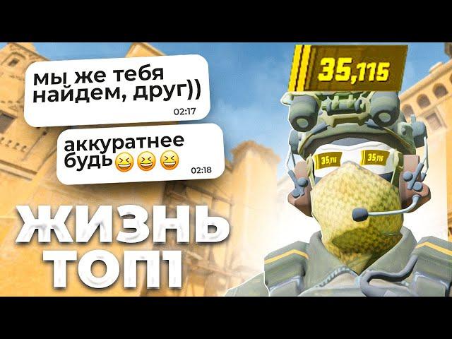 ЖИЗНЬ ТОП 1 МИРА - УГРОЗЫ, ХЕЙТ, СЕКРЕТ БУСТА РЕЙТИНГА  КС2 (CS2)