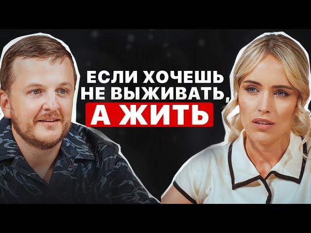 Переехал — и застрял? / Как выйти из выживания и начать расти (с Ильёй Прусенко)