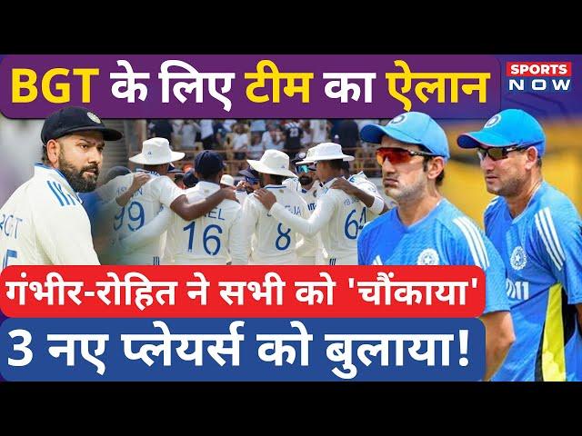 IND Squad For BGT : Axar-Kuldeep बाहर! Hardik-Ishan को नहीं मिला मौका, 3 नए Player की Entry