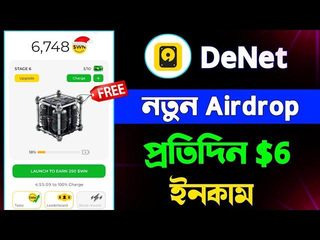 এয়ারড্রপ প্রতিদিন $6 ইনকাম | DeNet Airdrop | How to Mine Cryptocurrency on mobile phone DeNet Watche