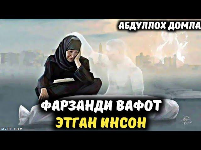 Яқин Инсонингиз Вафот Этса | Абдуллох Домла Янги Дарс