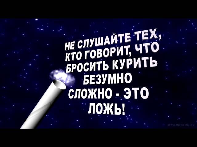 "АнтиТабак" Легко бросить курить. В домашних условиях. Быстро избавиться от табачной зависимости.