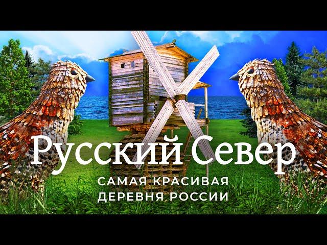 Русский Север: смерть исконной красоты | Архангельск, Кимжа