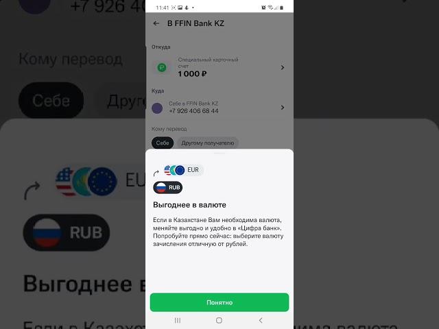 КАК БЫСТРО ПЕРЕВЕСТИ ДЕНЬГИ С ЦИФРА БАНКА НА ФРИДОМ БАНК КАЗАХСТАН БЕЗ КОМИССИИ