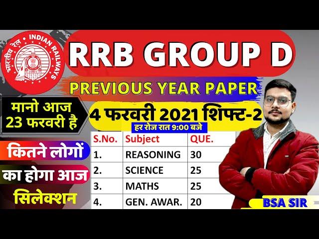 RRB GROUP D EXAM PAPER 23 FEB 2022 PAPER BSA | RRB NTPC 04-FEB-2021 SHIFT-2 PREVIOUS YEAR PAPER BSA