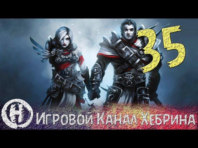 Прохождение Divinity Original Sin - Часть 35 (Пещера Белой ведьмы)