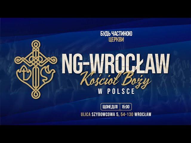 15.10.2023. Хлеб Божий. Оксана Ефименко. Церковь "Новое поколение''Wroclaw