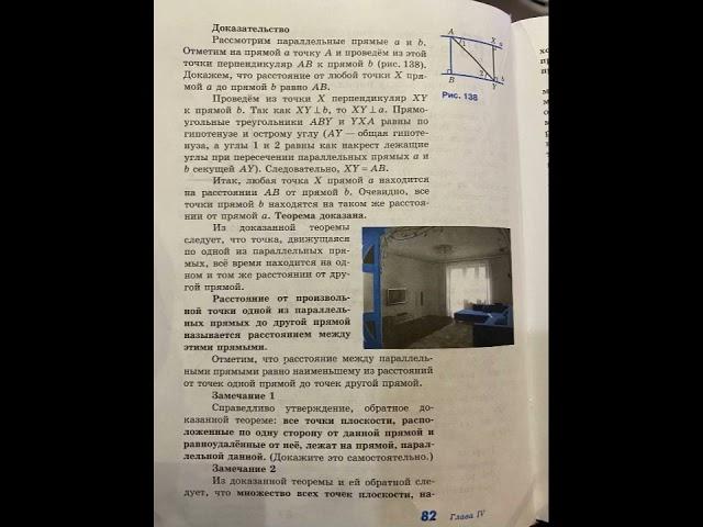 Геометрия: 7-8-9 кл: Расстояние от точки до прямой.Расстояние между параллельными прямыми/21.09.22