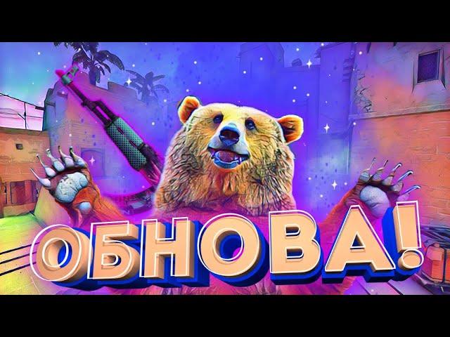 ВЫШЛА ОБНОВА, CS:GO ТЕПЕРЬ ПЛАТНАЯ! ЗАЧЕМ ОНИ СДЕЛАЛИ ТАК?