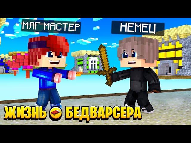 ПРИЕХАЛ В БВ ЛЭНД! ПОСВЯЩЕНИЕ В БЕДВАРСЕРЫ! Жизнь БедВарсера #1