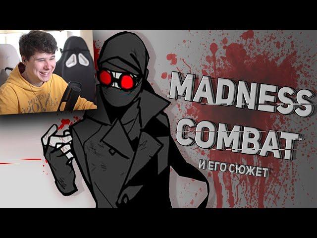 История Безумия / Madness combat Реакция на WonderNope Часть 1