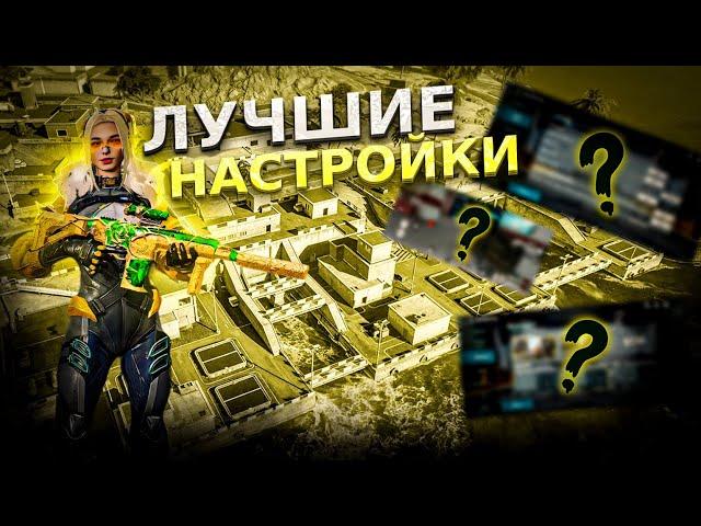  ЭТО ЛУЧШИЕ НАСТРОЙКИ BLOOD STRIKE НА ТЕЛЕФОН