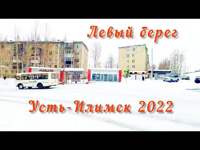 Усть-Илимск 24.02.2022 Старый город ул. Крупской и Наймушина