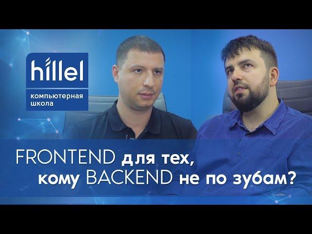 Frontend  для тех, кому backend не по зубам? | Интервью с Юрием Федоренко