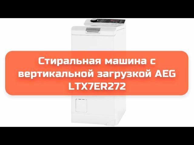 Стиральная машина с вертикальной загрузкой AEG LTX7ER272 обзор