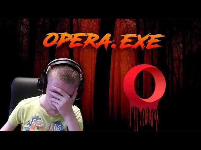 Opera.EXE ► ОПЕРА ТОЖЕ ЗАРАЗИЛСЯ EXE БОЛЕЗНЬЮ