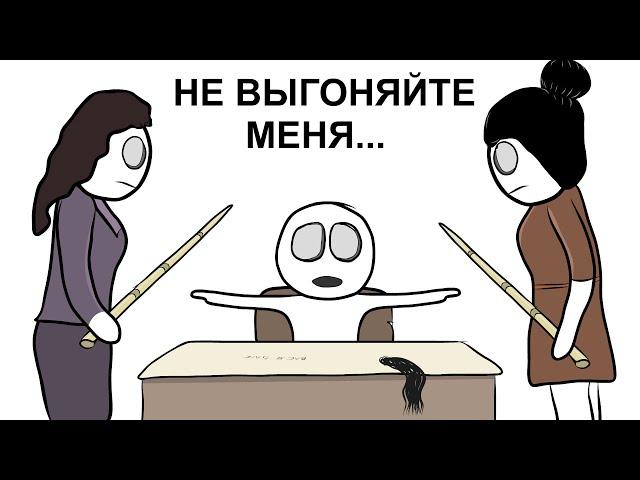 Мои Школьные Истории 5 ВЫГНАЛИ (анимация)