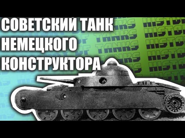 Советский танк от немецкого конструктора P-1000 "Ratte" танк ТГ