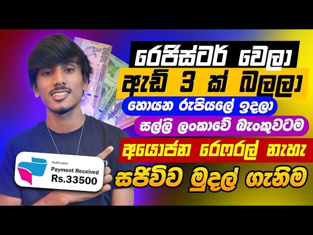 online job sinhala - online job at home sinhala - E money sinhala - online salli hoyana karama