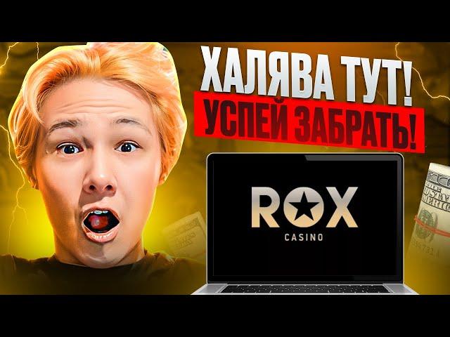 Rox Casino - Что Говорят Игроки? | Rox Casino Отзывы