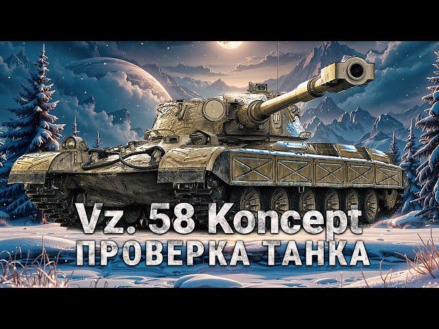 Vz. 58 Koncept - Как играется танк / проверяю