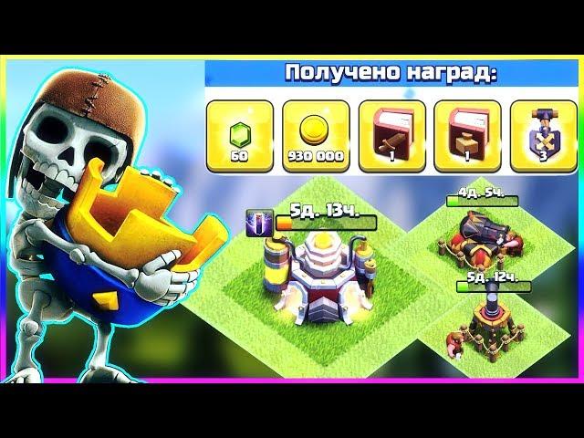 ЗАБРАЛ НАГРАДЫ С ИГР КЛАНА И ПРОКАЧАЛ... | CLASH OF CLANS