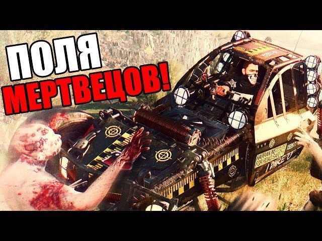 Dying Light: The Following Прохождение На Русском #3 — ПОЛЯ МЕРТВЕЦОВ!