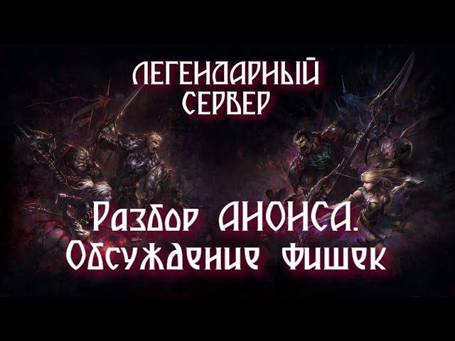 Battles for Glory - Разбор анонса, обсуждение нового сервера.