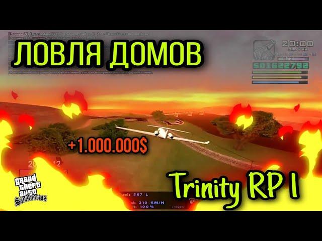 ЛЁГКИЕ ДЕНЬГИ? ЛОВЛЯ + КАЗИНО в GTA SAMP - TRINITY RP (часть 3)