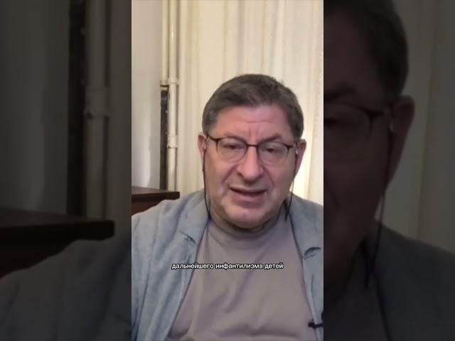 Лабковский про гиперопеку родителей