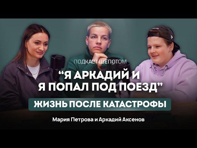 "Меня оставили умирать". Жизнь после трагедии: чувство вины, реабилитация и поиск себя | ШЕПОТОМ