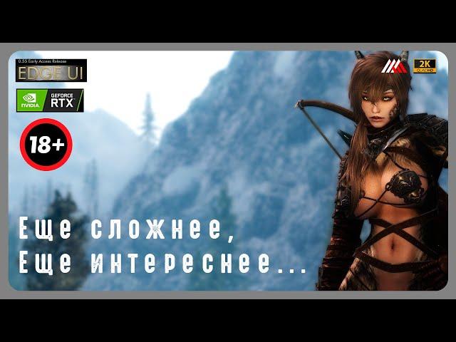 Skyrim по-русски. Еще добавили сложности + ваши правки.