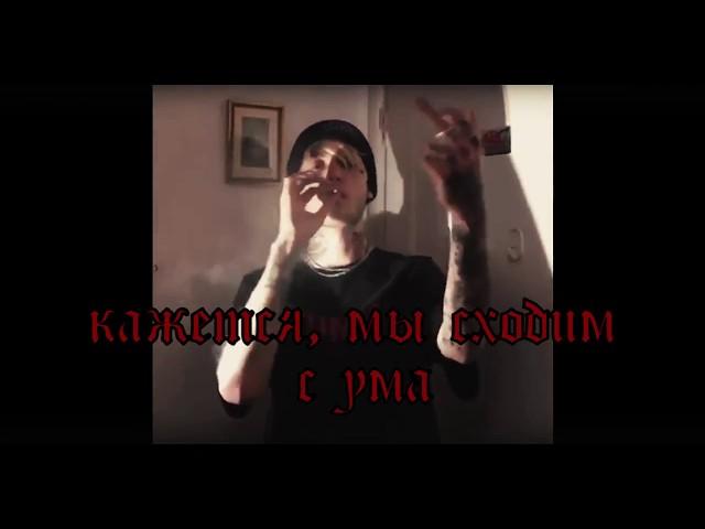 LiL PEEP - 2008[RUS SUB][ПЕРЕВОД НА РУССКИЙ]