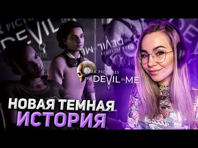 LET'S START OUR STORY! THE DARK PICTURES THE DEVIL IN ME Walkthrough Charevna