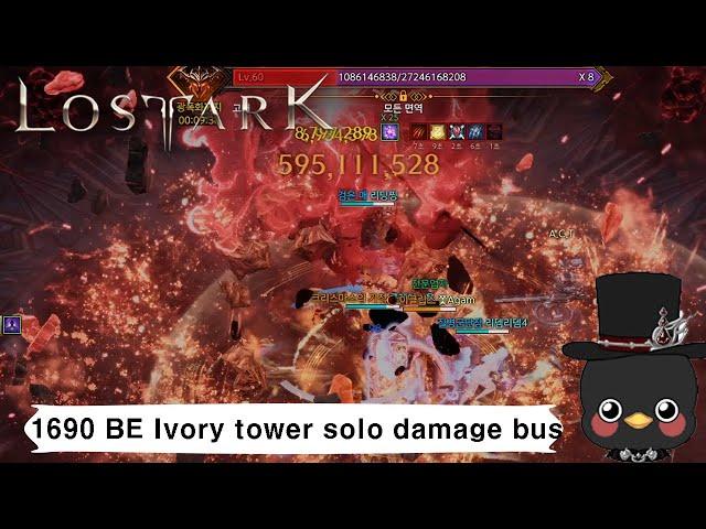 (KR)Lostark 1690 Barrage Artillerist Ivory tower HM solo damage bus