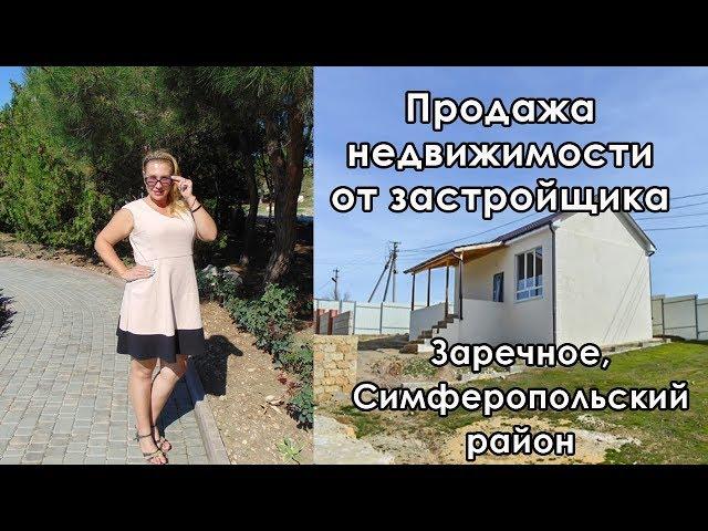 Какие цены на дома в Крыму в Заречном? Продажа недвижимости в Крыму