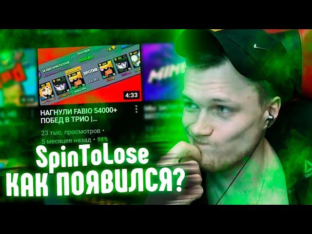 КАК ЗАРОДИЛСЯ SpinToLose и SpinToWin? / Нарезка стрима Papahell