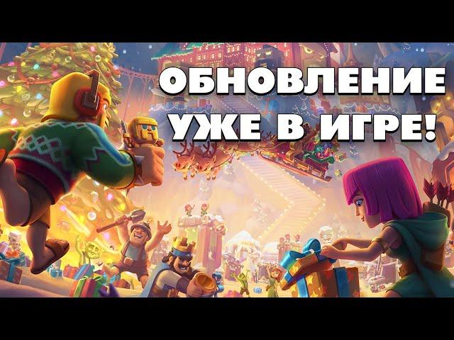  ДЕКАБРЬСКОЕ ОБНОВЛЕНИЕ УЖЕ В КЛЕШ ОФ КЛЕНС! КЛЕО CLASH OF CLANS