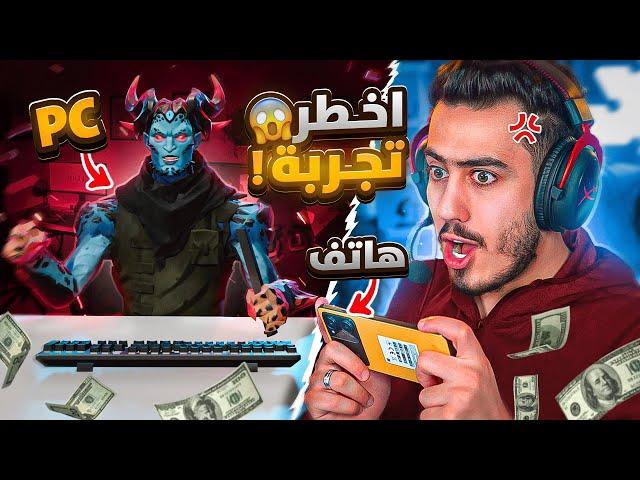 تحدي الفوز بالهاتف ضد منصوري  (كل خسارة ادفع 50$) !! Fortnite