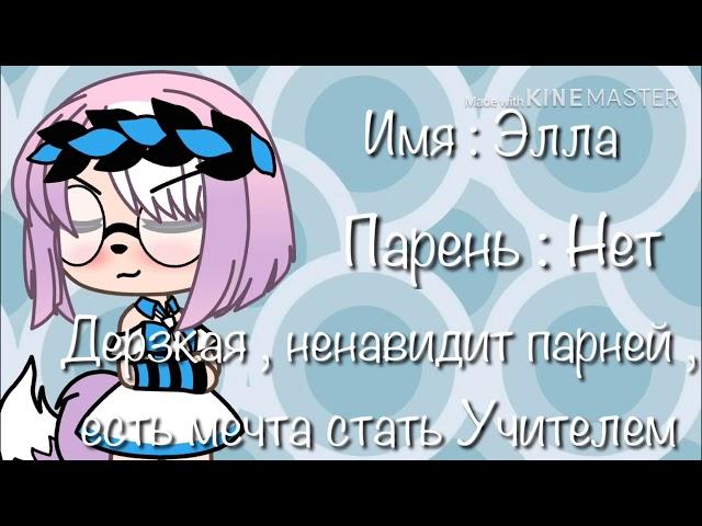 Сериал «От ненависти до любви » 1 серия « Gacha life » На русском