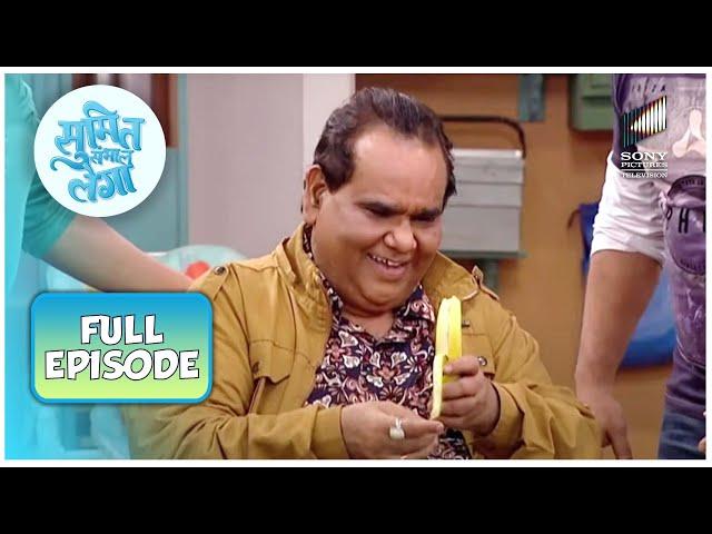 Papa Ji ने अपना व्रत किया भंग | Sumit Sambhal Lega | Full Episode