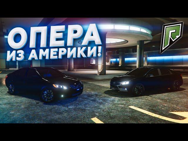 ОПЕРА В АМЕРИКЕ / КАМРИ v40 ИЛИ ВЕСТА / УМВД РОССИИ НА ИСПОЛНЕНИЯХ / Radmir GTA 5