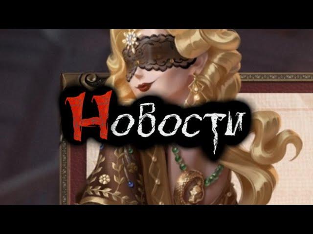 Награды на годовщину Identity V