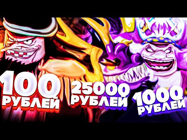 Купил Аккаунты В Блокс Фрутс за 100, 1000, и 25000 Рублей | Blox Fruits Roblox