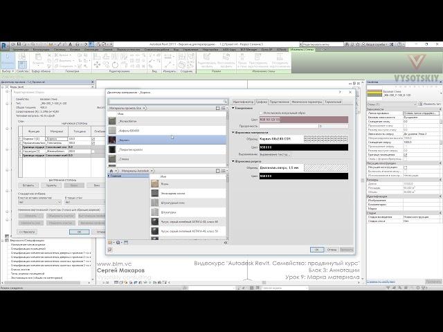 [Урок Revit Семейства] Марка материала