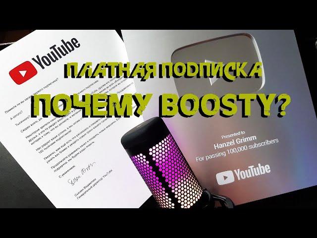 Время поговорить / Платный контент/ Boosty / #мифы #озвучка #монетизация #youtube