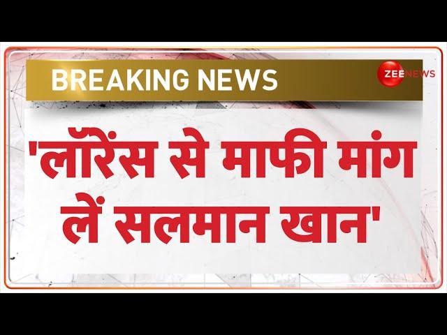 Salman Sorry Lawrence Bishnoi News: 'लॉरेंस से माफी मांग लें सलमान खान' |Baba Siddiqui Murder Update