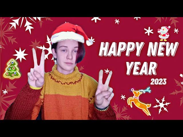 С HAPPY NEW YEAH · Поздравляю вас с Новым Годом!